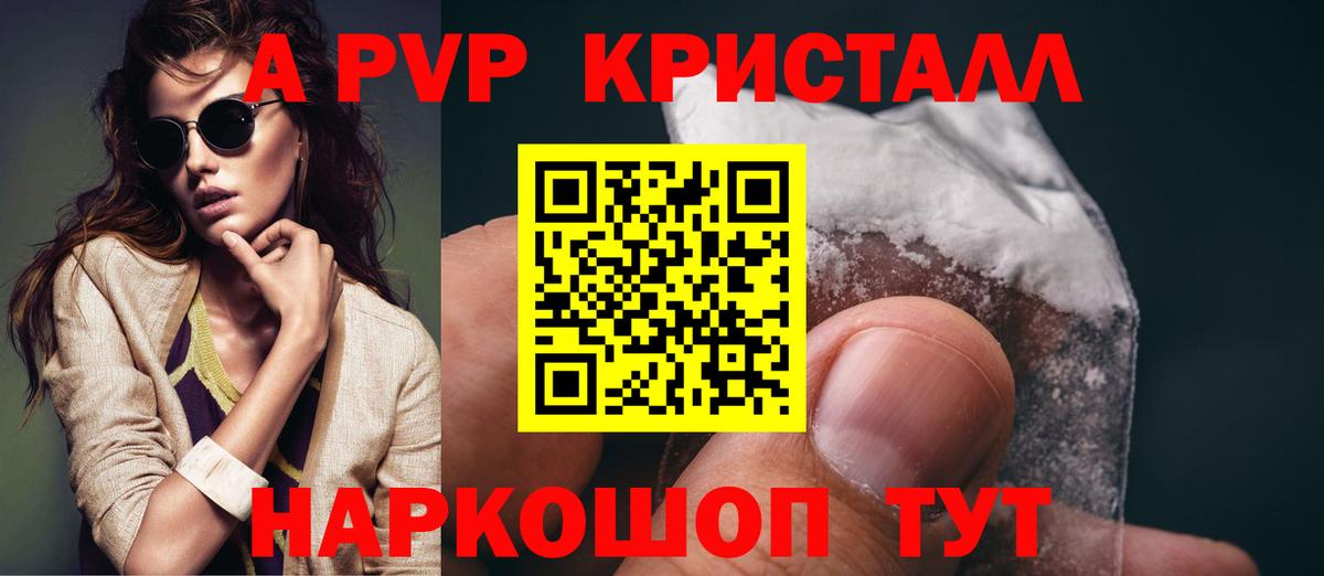 A PVP Crystall Губкинский