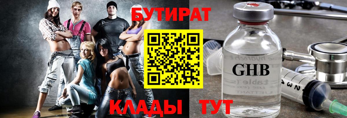 Губкинский  БУТИРАТ  Вход с VPN  Бутират BDO 33% 