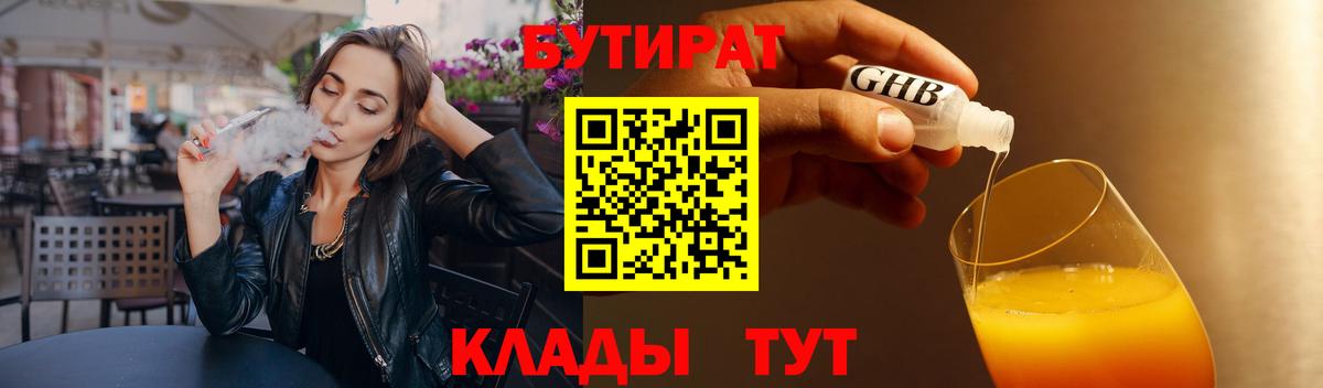 БУТИРАТ буратино Губкинский