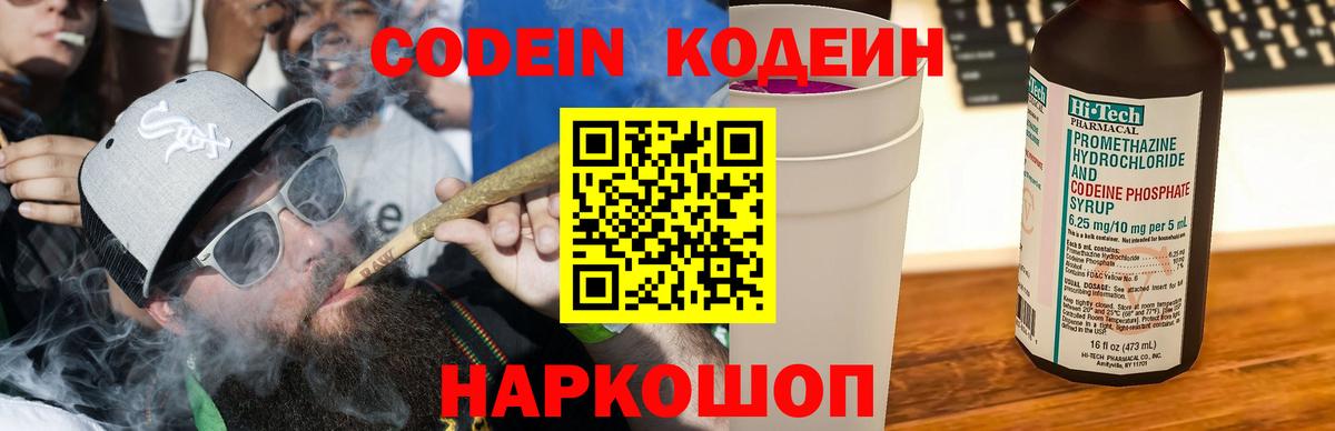 Кодеин Purple Drank  Кодеиновый сироп Lean напиток Lean (лин)  Губкинский  Вход с VPN 
