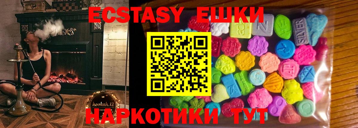 Ecstasy 250 мг Губкинский