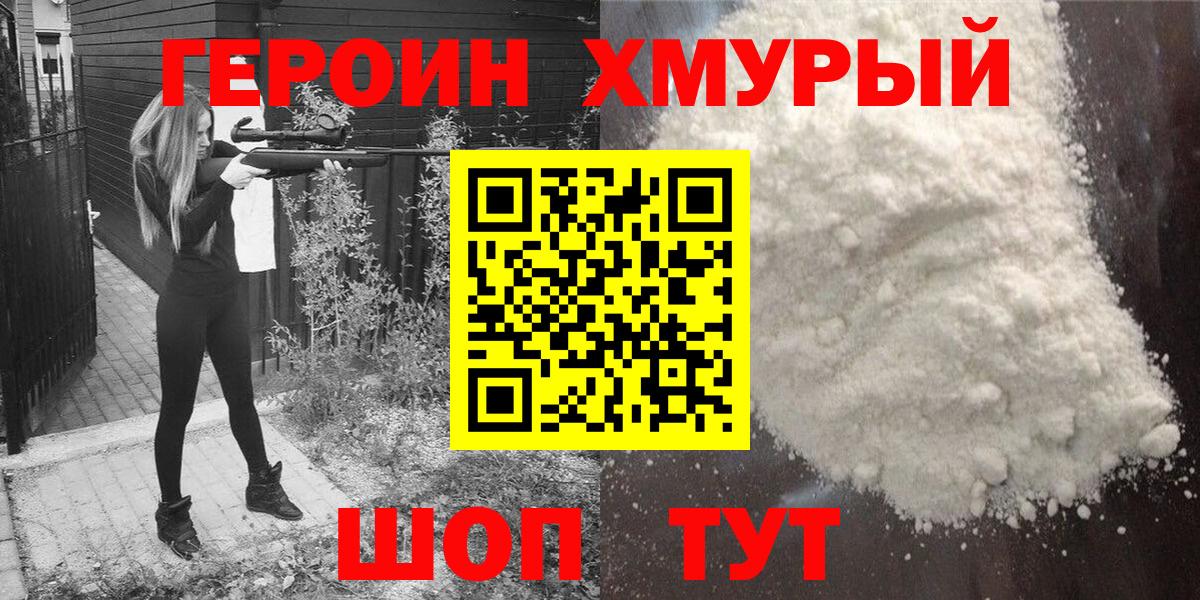 Героин белый  Вход с VPN  Губкинский 