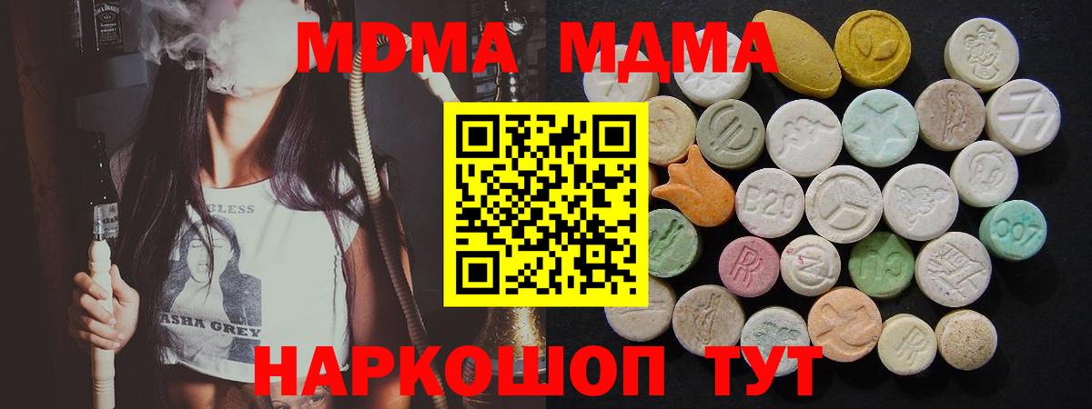 МДМА  MDMA молли  Вход с VPN  Губкинский 