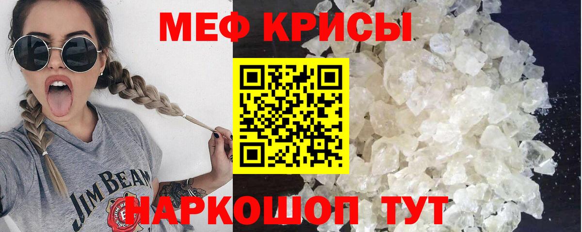 МЕФ кристаллы Губкинский