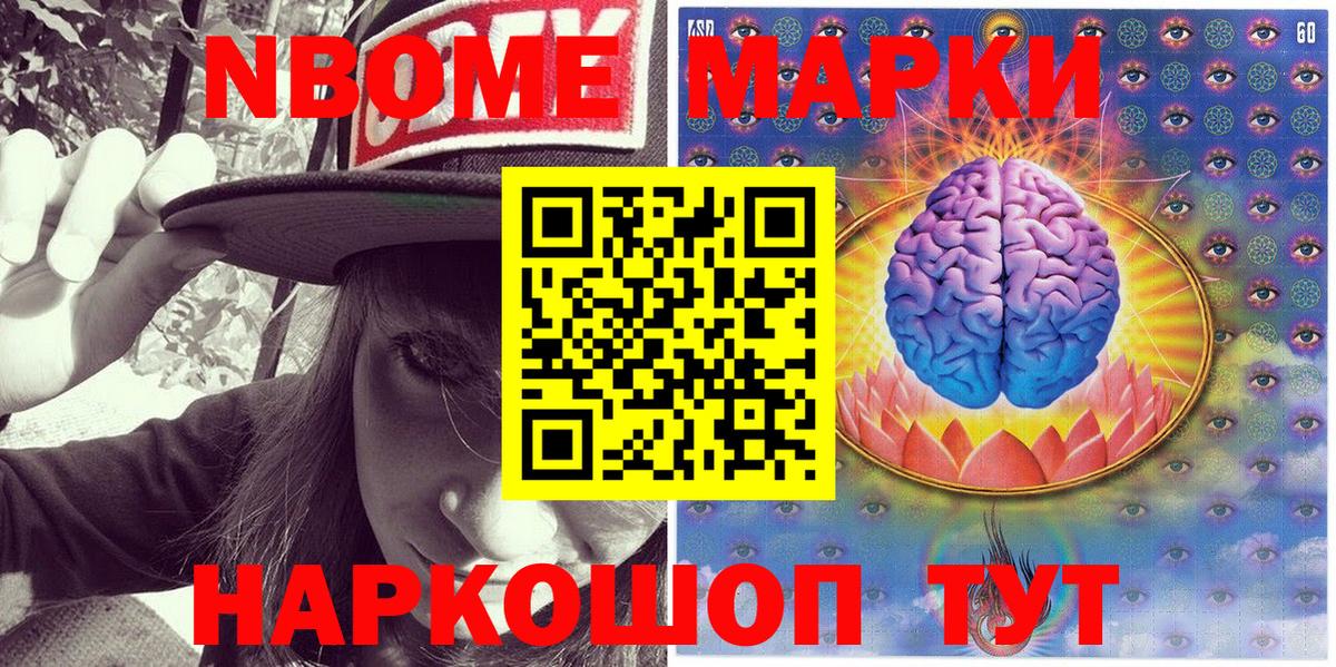 Марки N-bome 1,8мг  Марки N-bome 1,8мг  Вход с VPN  Губкинский 