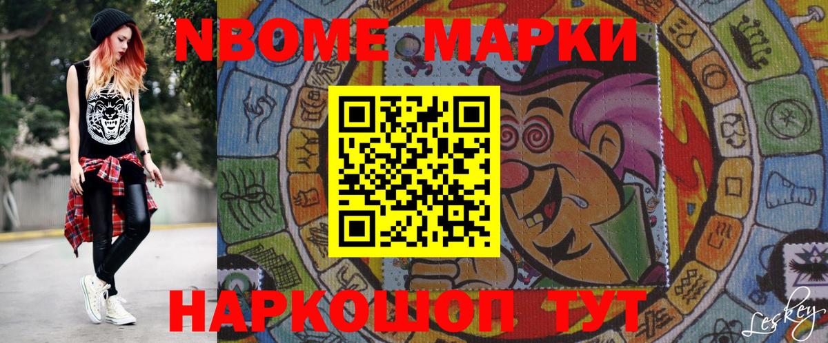 Наркотические марки 1,5мг Губкинский